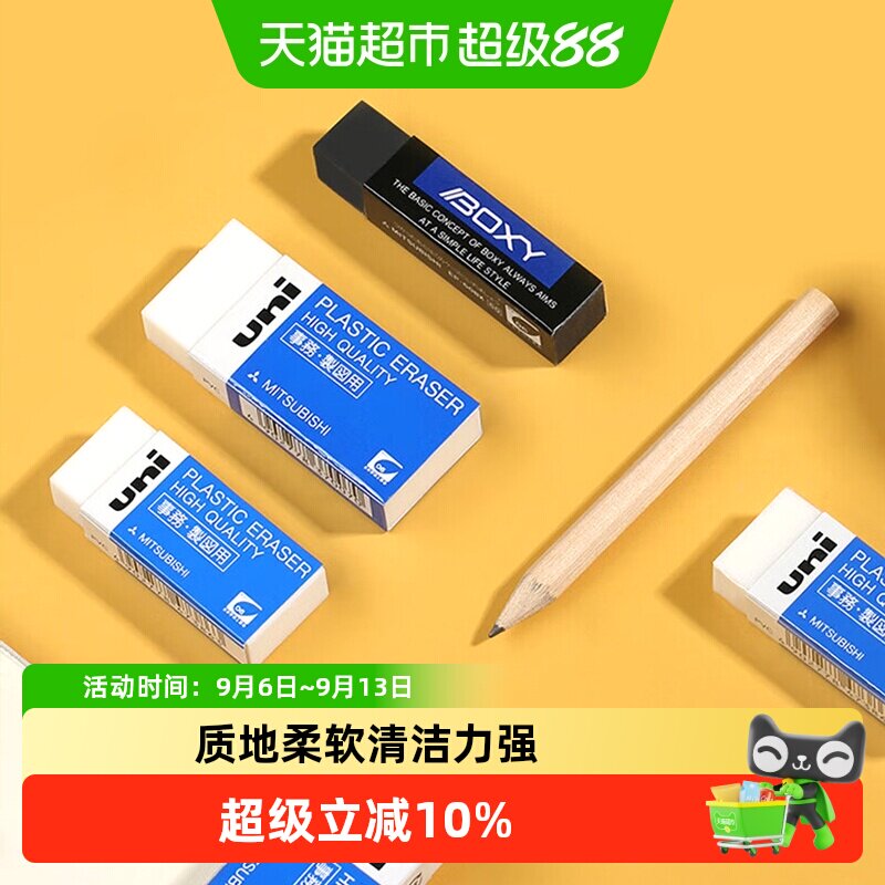 uni三菱0.5mm橡皮擦干净不留痕图片