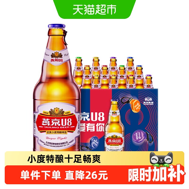 【燕京啤酒】燕京U8优爽小度特酿装整箱批发国货啤酒