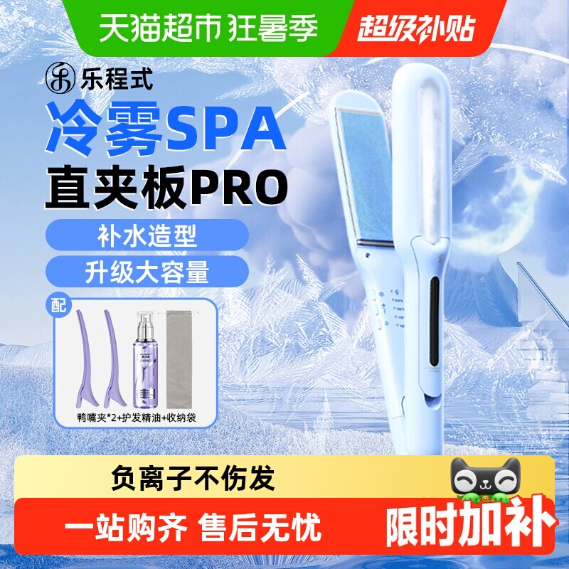 详情领优惠】乐程式冷雾蒸汽直板夹直发卷发棒两用负离子七夕礼物