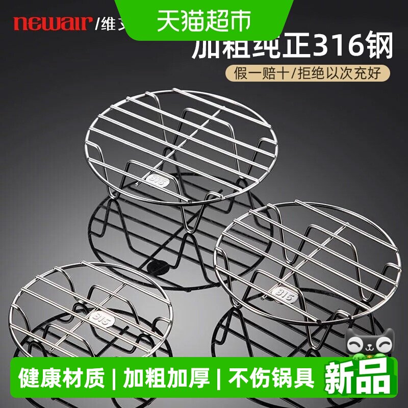 NEWAIR维艾316不锈钢高脚蒸架图片