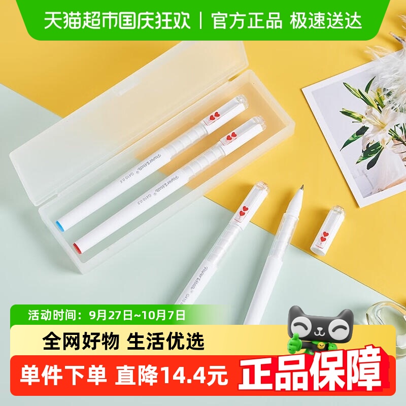 缤乐美心心0.5mm中性笔