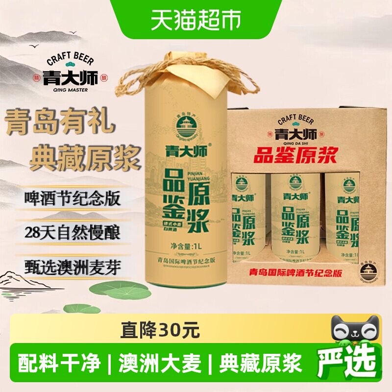 青大师全麦精酿原浆白啤1L*6桶28天自然慢酵口感醇厚泡沫丰富5.3实拍图 商品