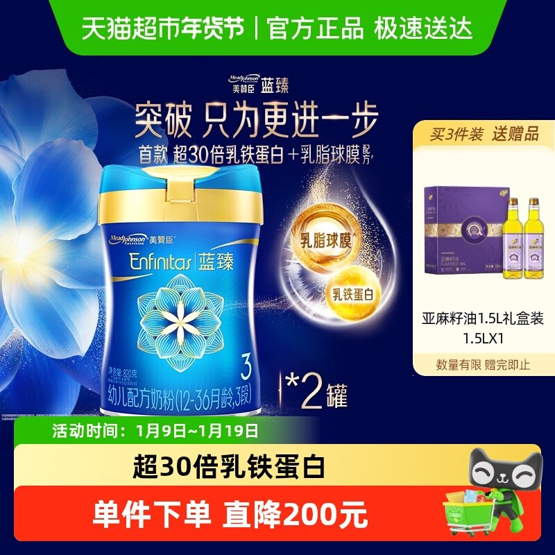 【新国标】美赞臣蓝臻幼儿配方奶粉3段（12-36月龄）820g*2罐组合