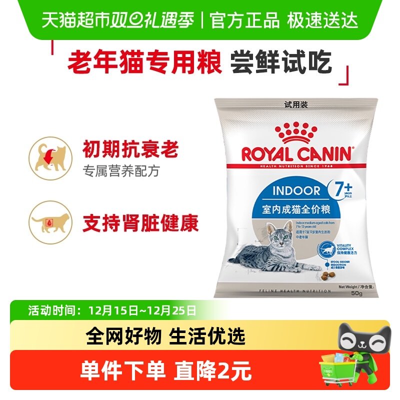 皇家S27老年期成猫粮试吃装