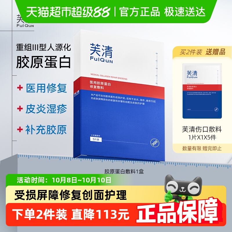 芙清胶原蛋白医用敷料