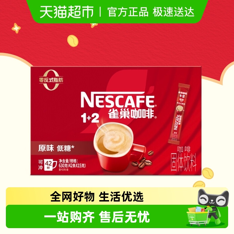雀巢1+2三合一即溶咖啡