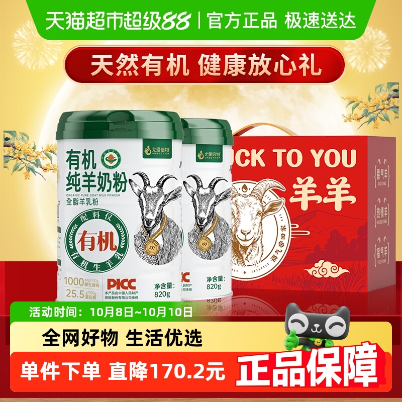 尤爱倍特有机纯无蔗糖添加羊奶粉