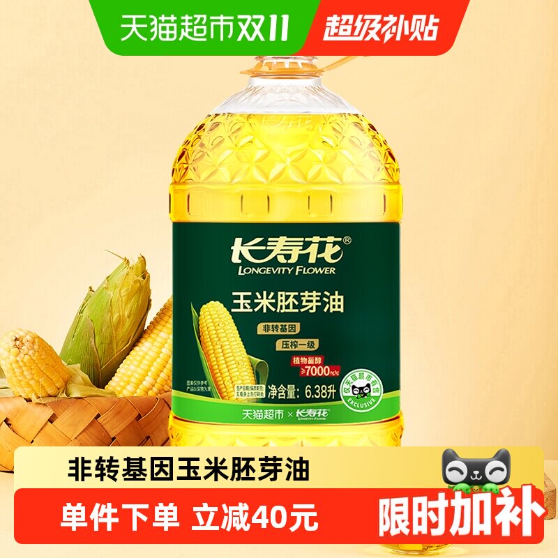 长寿花玉米油6.38L非转基因压榨一级玉米胚芽家用烘焙食用油