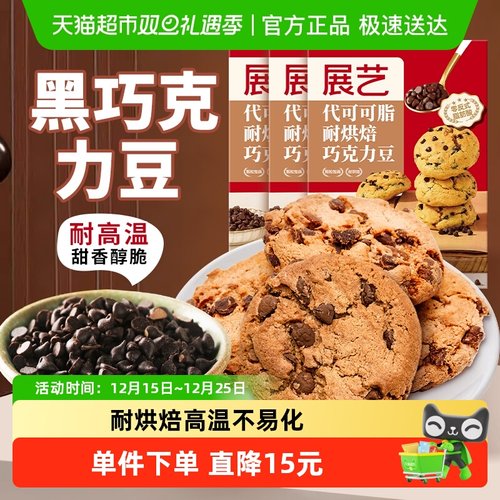 展艺巧克力豆100g×3包