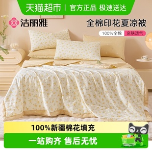 洁丽雅空调被纯棉全棉可机洗儿童夏凉被纯棉印花夏被单人薄被子