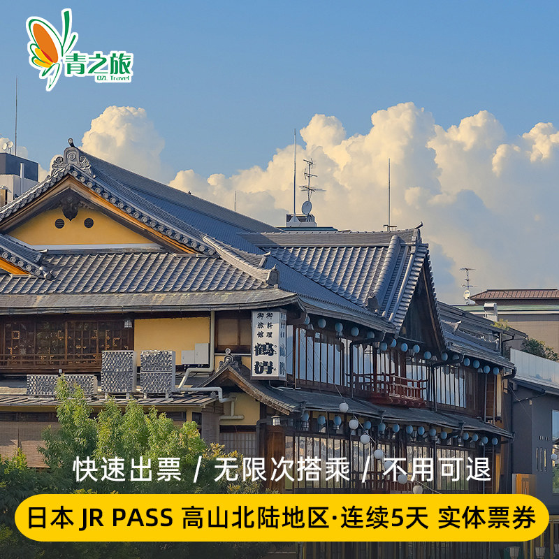 日本JRPASS周游券