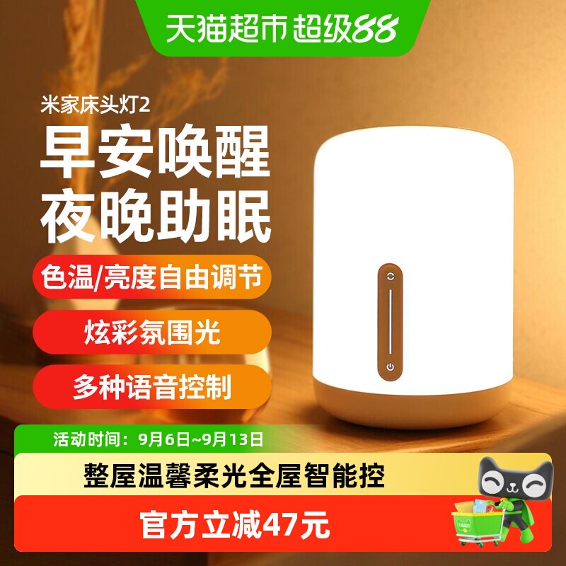 米家第二代智能混光床头灯图片