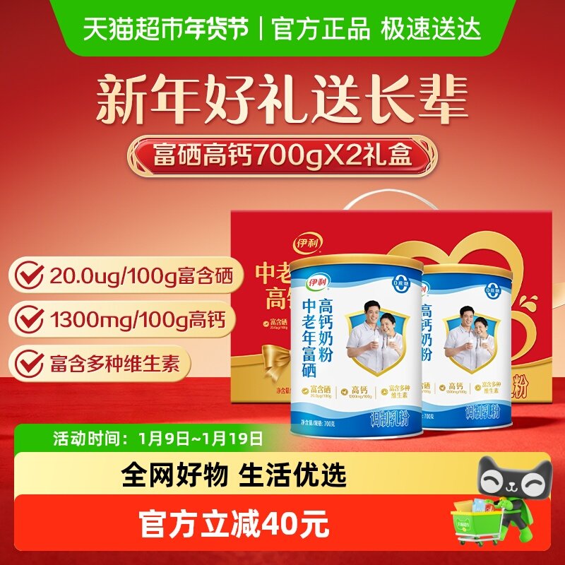 伊利中老年奶粉富硒高钙成人奶粉700g*2礼盒送礼中老年正品,咖啡/麦片/冲饮,全家营养奶粉,淘宝优惠券,粉丝福利购,淘宝优惠卷