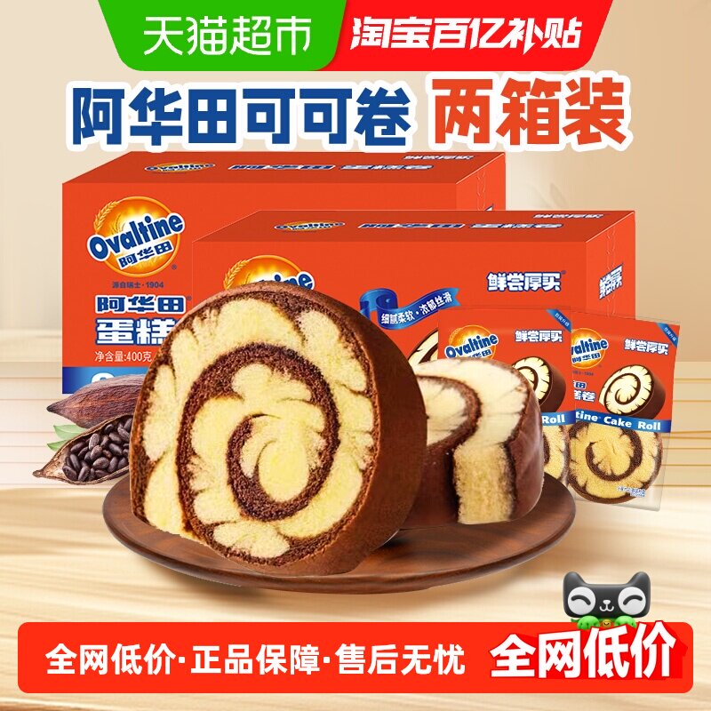 阿华田巧克力蛋糕卷400g*2瑞士卷甜点心小面包下午茶早餐囤货零食