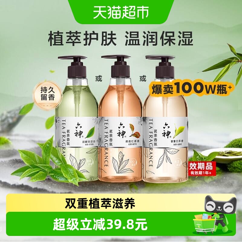 六神去油舒缓保湿沐浴露