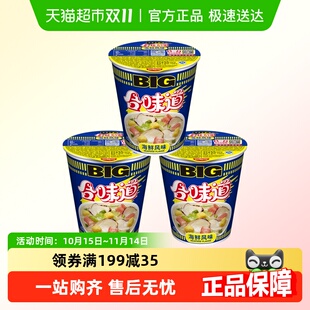 NISSIN 日清方便面大杯合味道海鲜风味代餐零食夜宵泡面108g×3杯