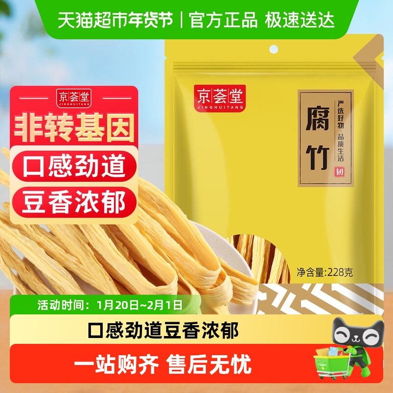 包邮！京荟堂精品腐竹228g黄豆腐竹手工豆皮凉拌腐竹木耳黄花菜,粮油调味/速食/干货/烘焙,豆腐皮/腐竹/豆制品干货,淘宝优惠券,粉丝福利购,淘宝优惠卷