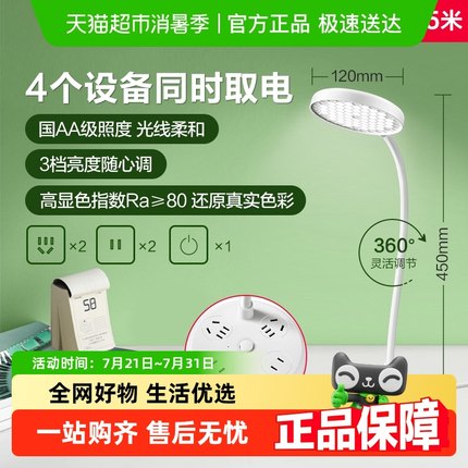 公牛插座台灯阅读灯学习专用插电护眼学生宿舍床头灯书桌带插座