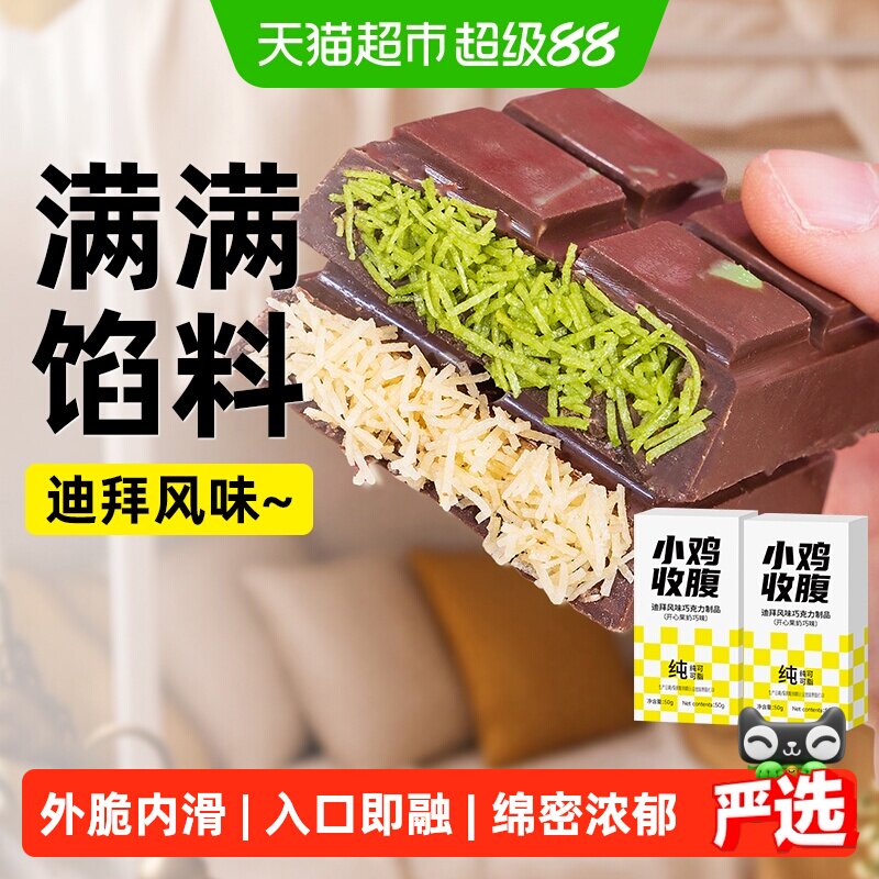 迪拜风味黑巧克力牛奶夹心面包丝开心果纯可可脂千丝酥糖果零食品