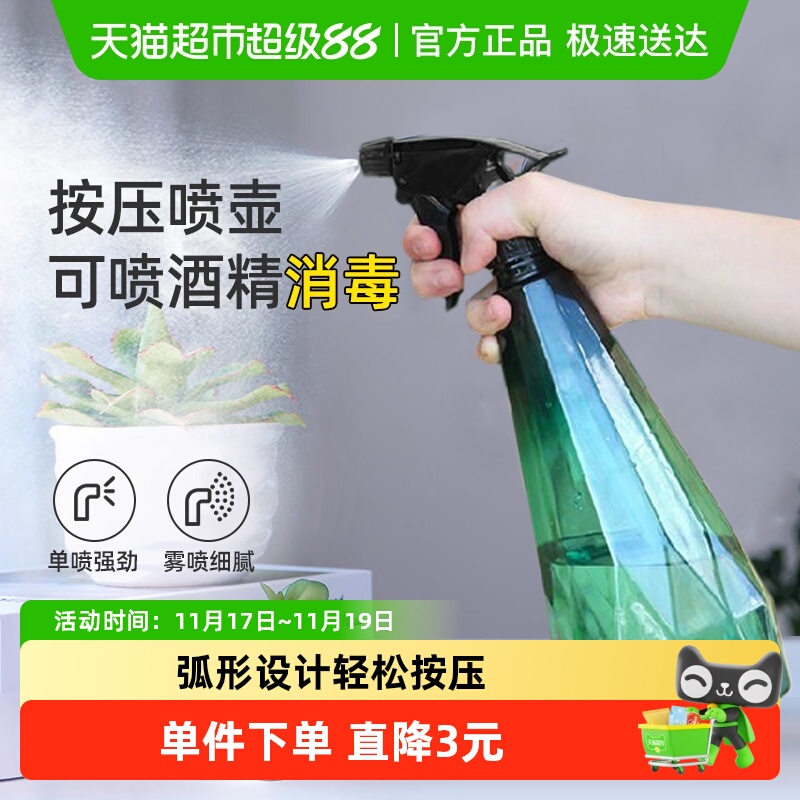 哔哩芭啦酒精消毒家用浇花喷雾瓶
