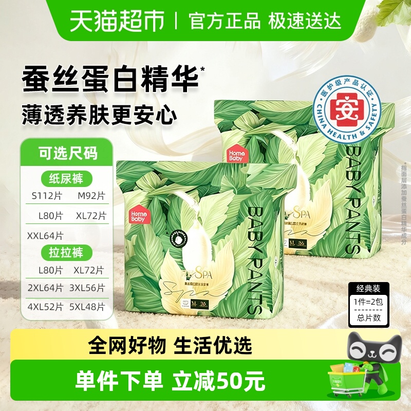 家得宝蚕丝蛋白拉拉裤