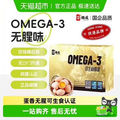 omega-3可生食鲜鸡蛋