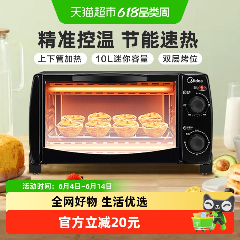 美的烤箱家用小型迷你烘焙全自动多功能精致电烤箱蛋糕T1-108B