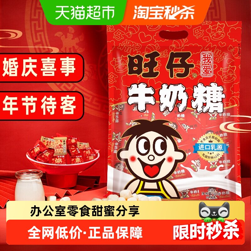 下拉详情页领优惠旺仔牛奶糖系列喜糖婚庆年货好礼网红零食糖果