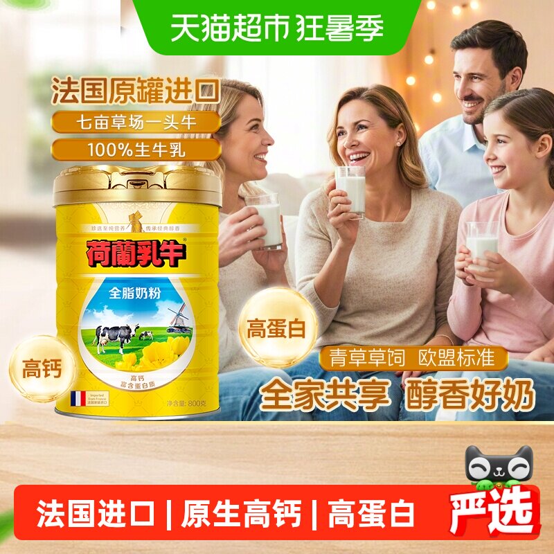 荷兰乳牛奶粉进口全脂奶粉高钙高蛋白成人学生早餐代餐奶粉生牛乳