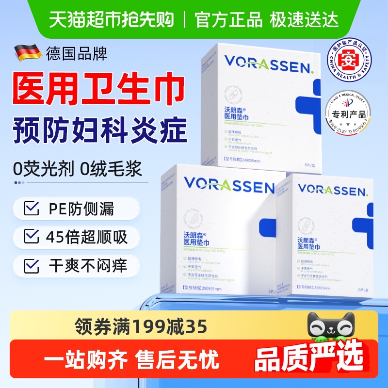 国家标准医用卫生巾专利抗菌无菌