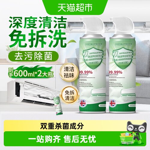 柚慕免拆洗除臭异味空调清洁剂x2