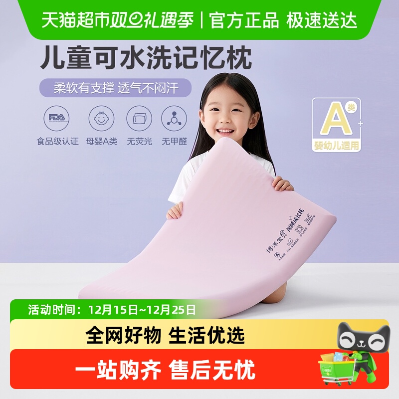 博洋记忆棉可水洗学生枕芯儿童