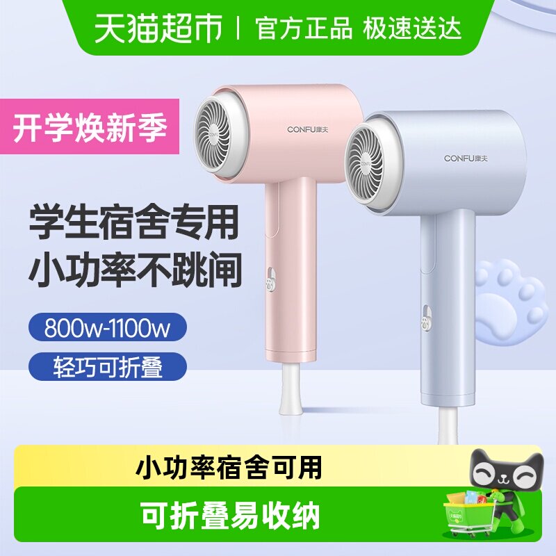 康夫电吹风机家用护发宿舍用学生800w小功率折叠大风力吹风筒3152