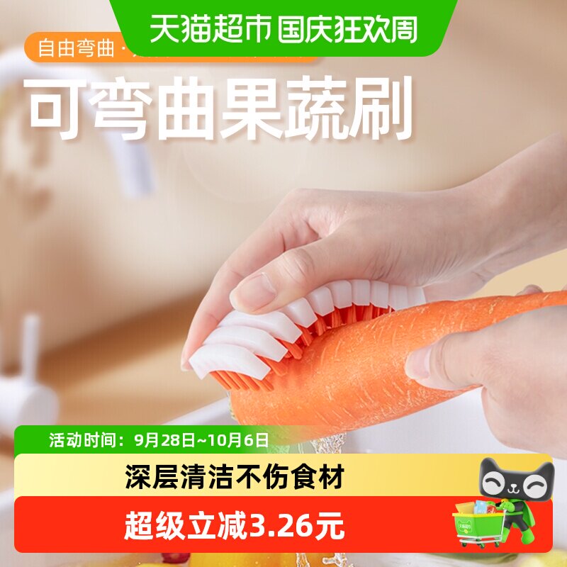 日本家之物语厨房专用水果蔬菜清洁刷可弯曲洗菜刷子土豆蔬果刷