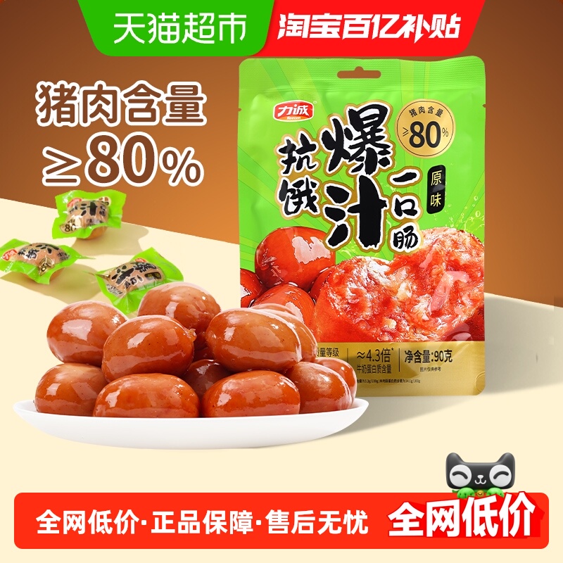 力诚抗饿爆汁一口肠香肠