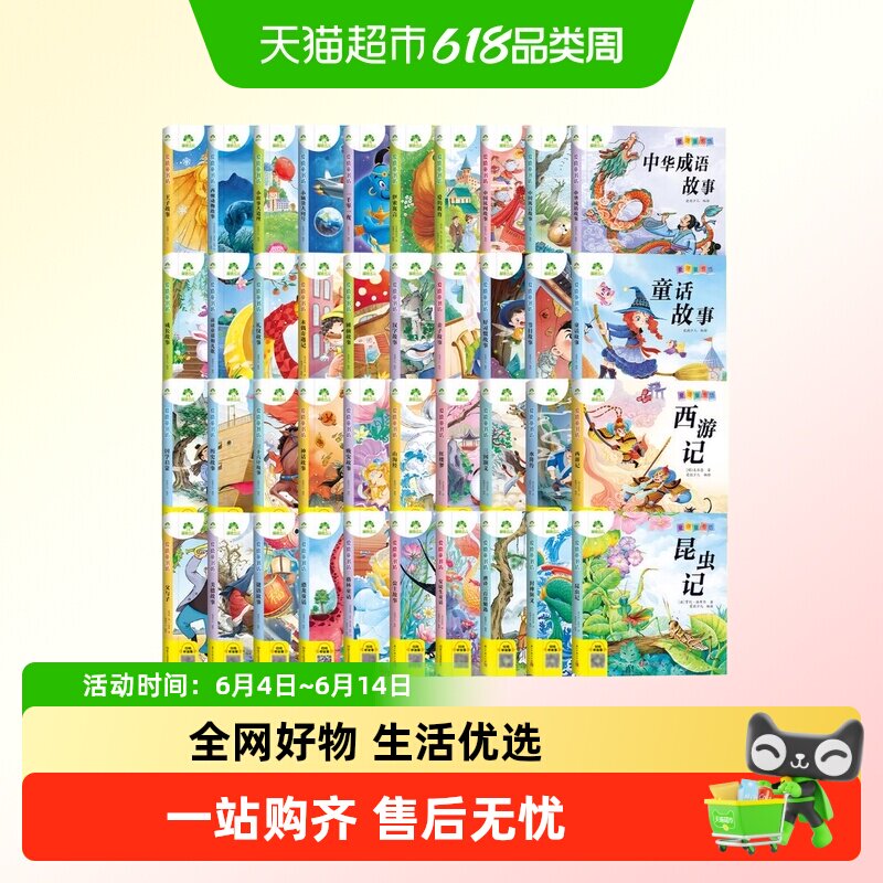 爱德少儿童书坊全套40册注音版西游记水浒传红楼梦读读童谣和儿歌