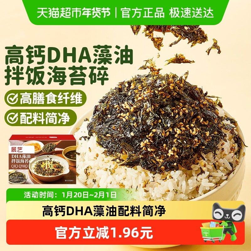 展艺DHA藻油拌饭海苔肉松寿司饭团紫菜碎儿童拌饭材料即食小零食,粮油调味/速食/干货/烘焙,其它原料,淘宝优惠券,粉丝福利购,淘宝优惠卷