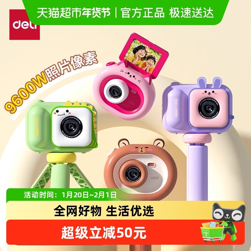 得力儿童照相机可拍照可录像数码拍立得生日礼物高清像素宝宝玩具,玩具/童车/益智/积木/模型,仿真照相机,淘宝优惠券,粉丝福利购,淘宝优惠卷