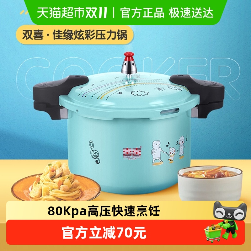 双喜炫彩不粘高压锅家用燃气电磁炉通用防爆压力锅18/20/22/24cm