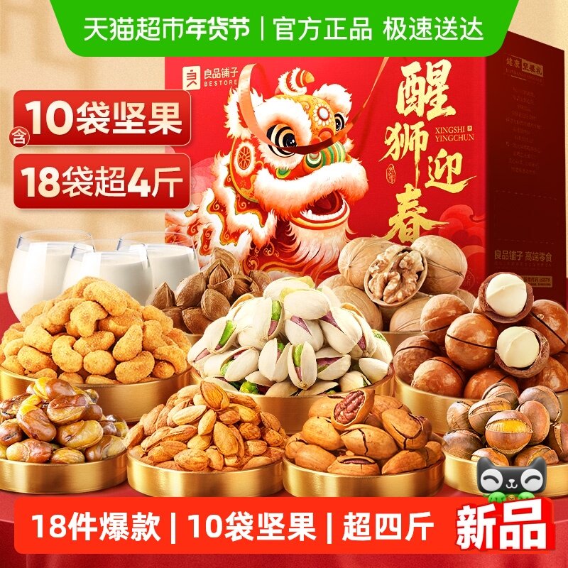 良品铺子誉喜坚果礼盒送礼年货节送人送长辈开心果休闲零食大礼包,零食/坚果/特产,坚果礼盒,淘宝优惠券,粉丝福利购,淘宝优惠卷