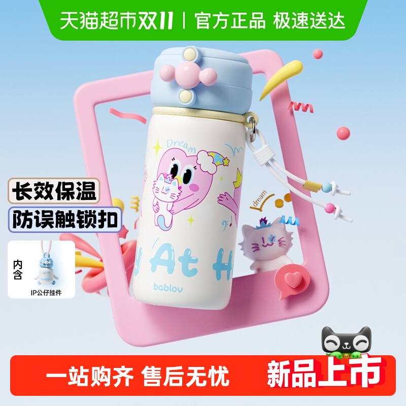 bablov儿童上学专用吸管保温杯