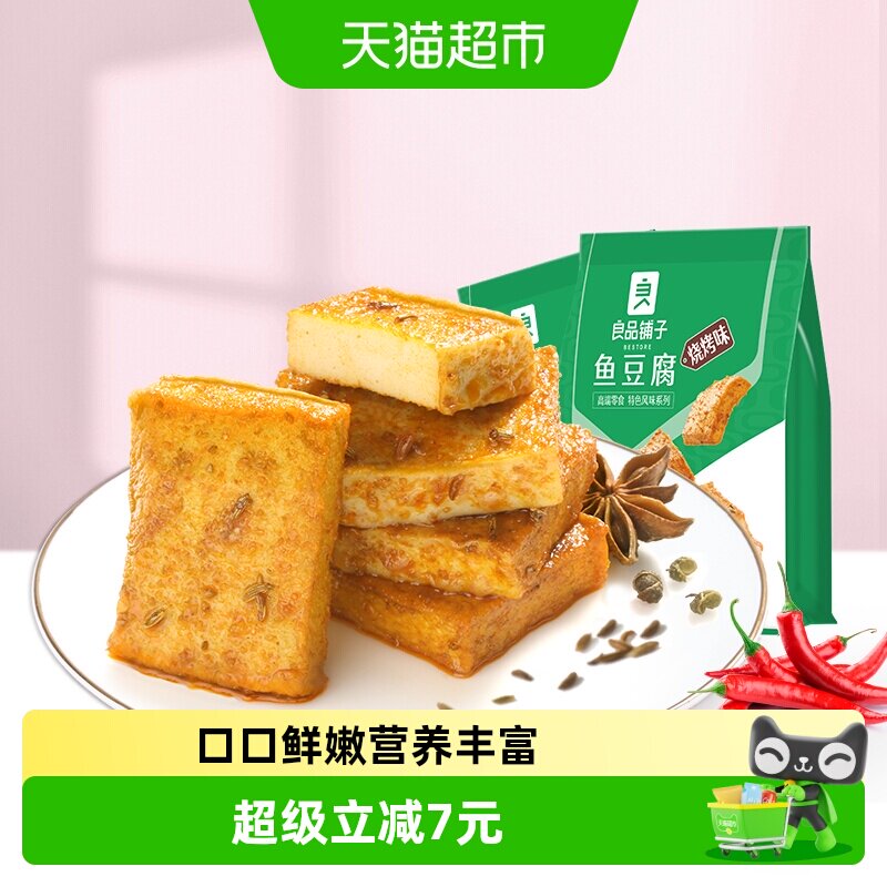 良品铺子鱼豆腐烧烤味170g*2袋办公室休闲零食肉豆干特产食品小吃