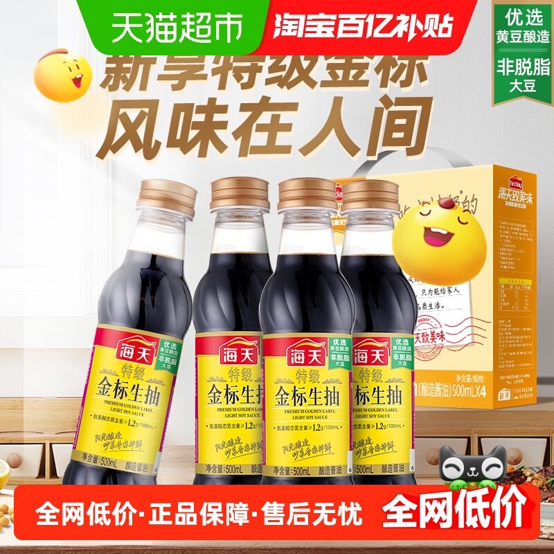 海天致美味特级金标生抽500ml*4瓶酿造酱油点蘸凉拌家用中秋礼盒,粮油调味/速食/干货/烘焙,酱油,淘宝优惠券,粉丝福利购,淘宝优惠卷