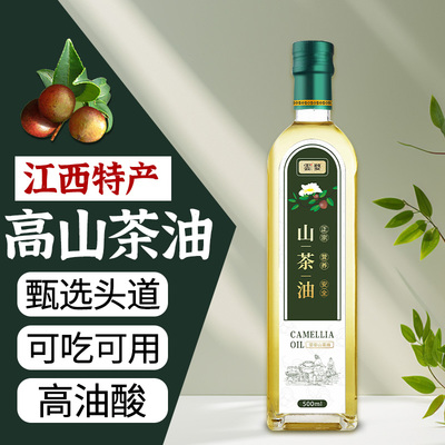 江西一级山茶油500ML瓶装天然山茶籽油家用生喝健身食用油纯好油