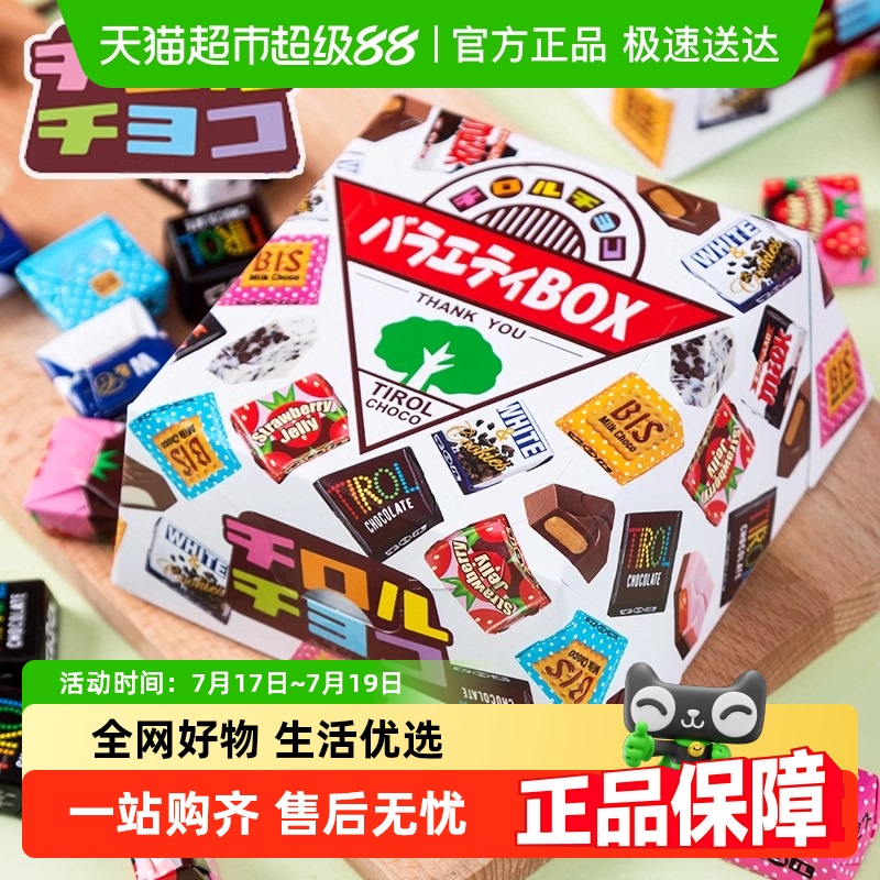 TIROL松尾夹心巧克力