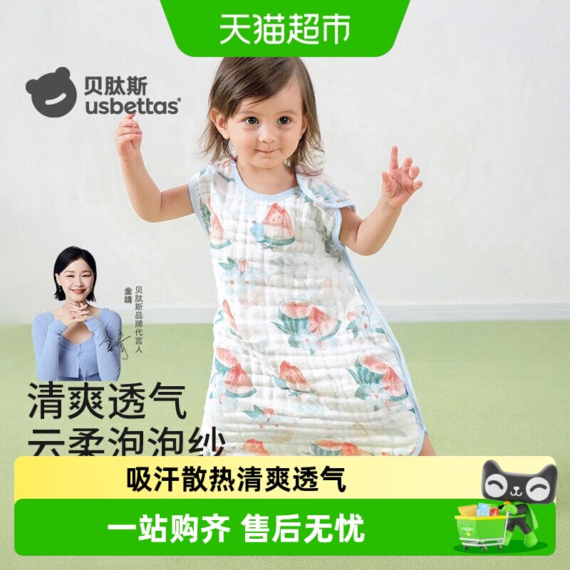 贝肽斯婴儿纱布睡袋无袖背心睡袋春夏薄款儿童宝宝防踢被子神器
