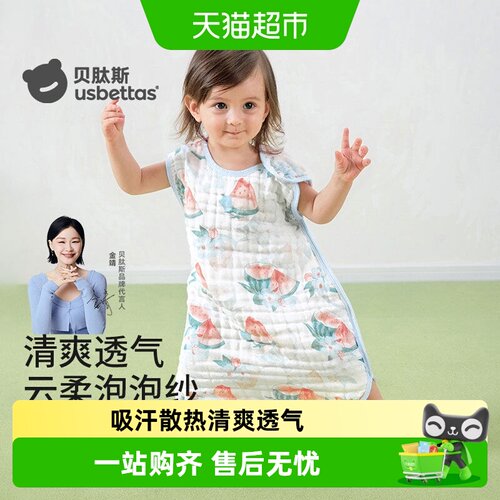 贝肽斯婴儿纱布睡袋背心防踢被