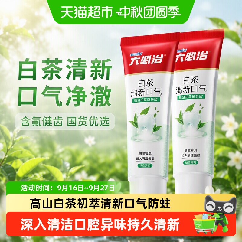 六必治防蛀健齿白茶清新口气牙膏