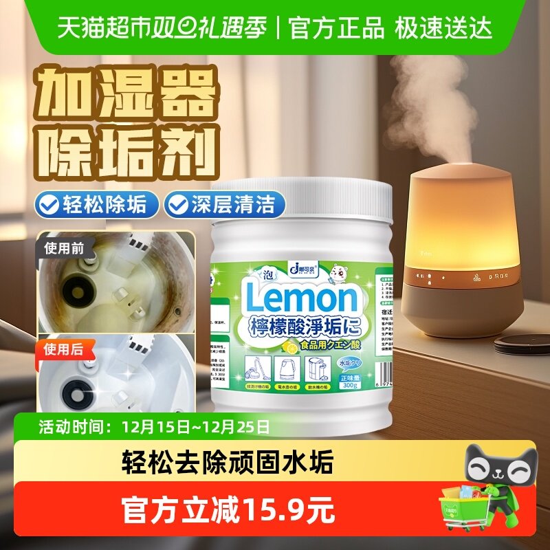 加湿器清洗剂清洁除垢去水垢