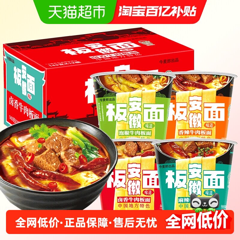 【整箱】今麦郎非油炸卤香牛肉安徽板面整箱装多口味夜宵速食泡面
